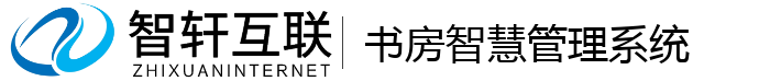 书房智慧管理系统